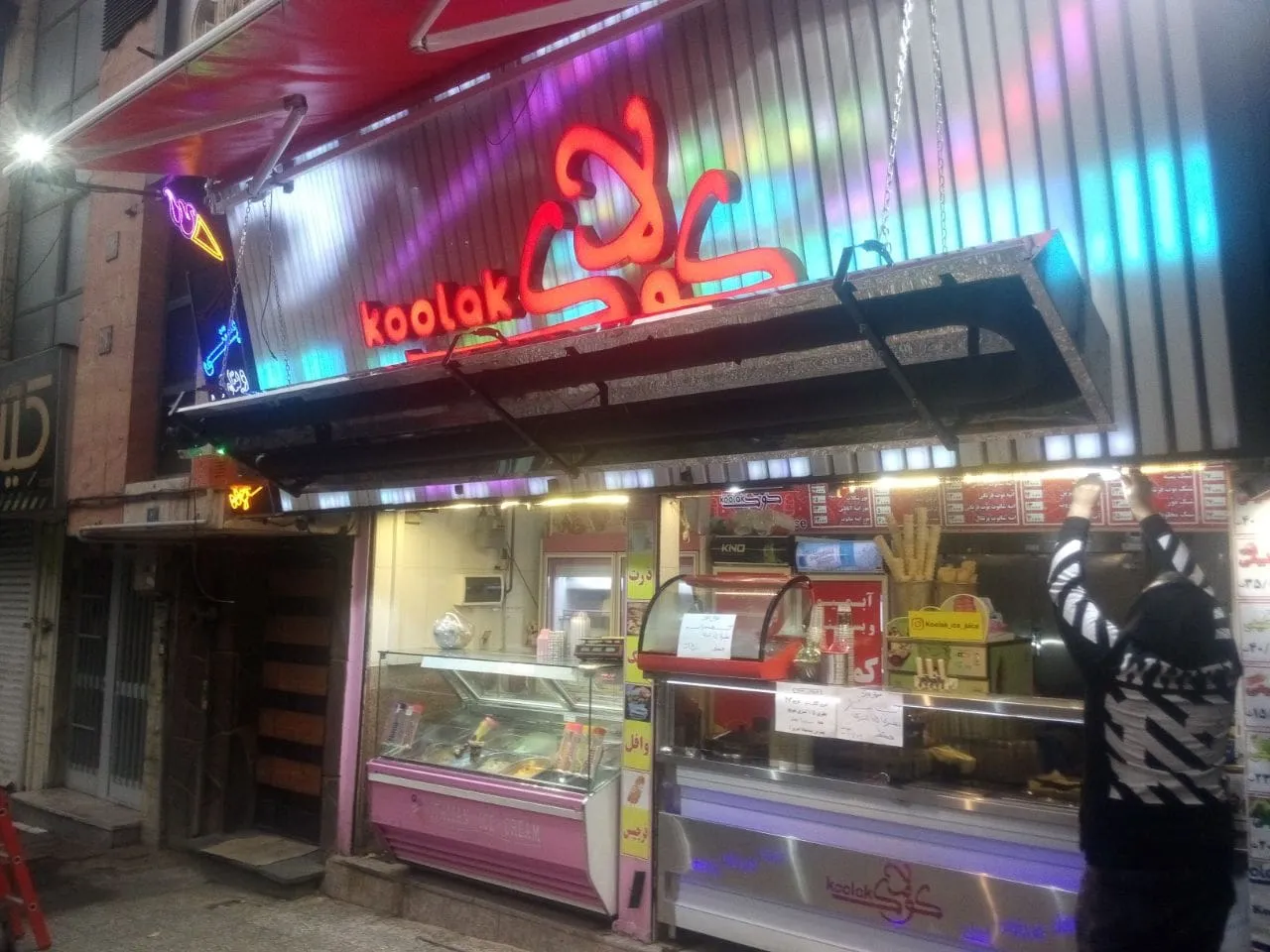 رستوران کولاک یوسف آباد