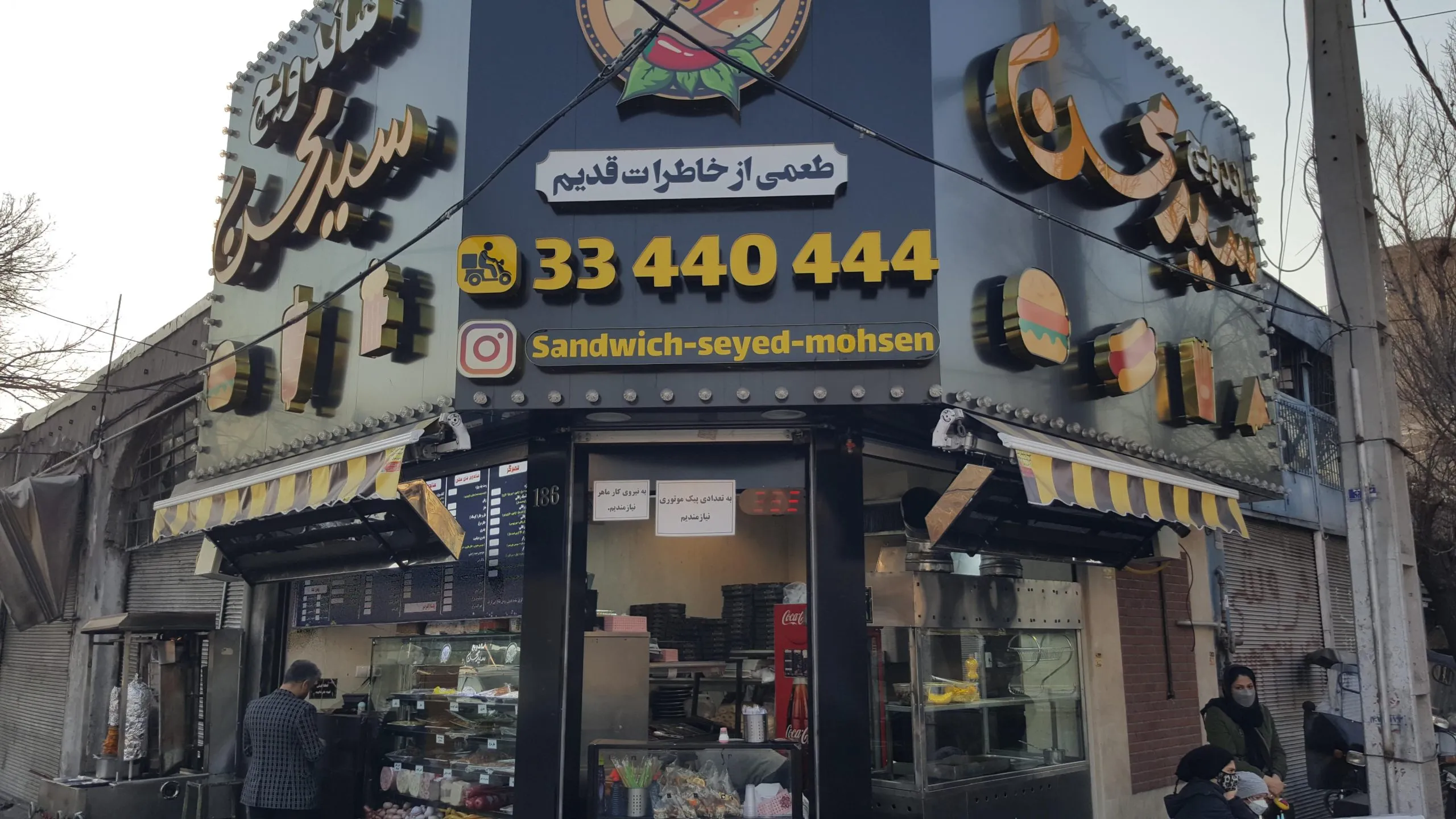 ساندویچی سید محسن